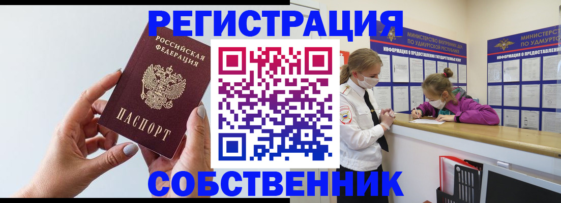 прописка для кредита в Алейске