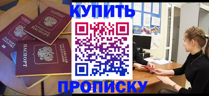 прописка гарантия в Алейске