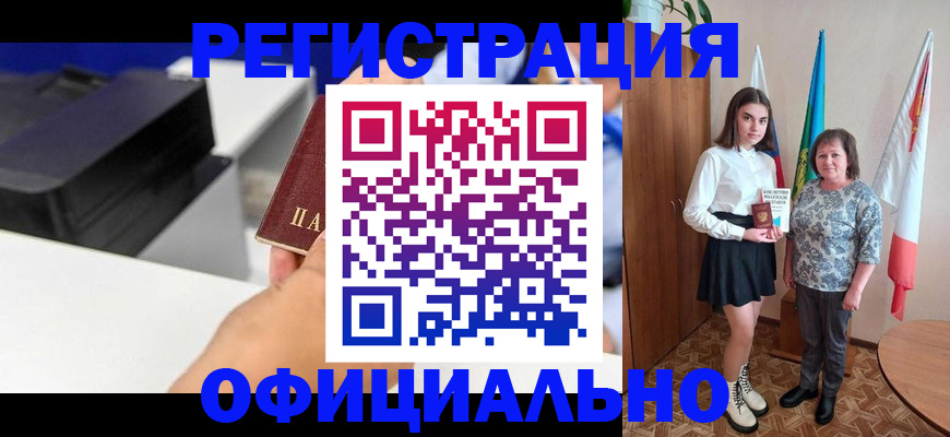 временная регистрация в квартире в Алейске